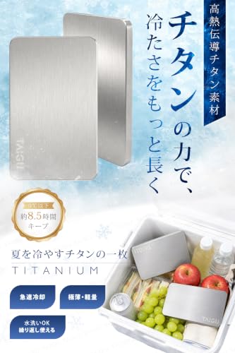 チタン保冷剤 チタン 保冷剤 アイス保冷剤 保冷剤 長時間 強力 倍速凍結 純チタン保冷剤 長持ち 繰り返し使用可 薄型 軽量 完全密封 漏れ防止 お弁当・運動会・屋外・釣り・防災 停電対策の詳細・まとめ 画像