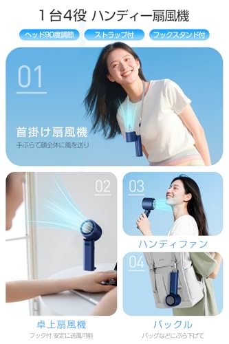 携帯扇風機 ハンディファン 【一台四役 10000mAh大容量・冷却プレート付き】 手持ち/首掛け/卓上/吊り下げ -25℃瞬間冷却 100段階風量調節 強力 超高速モーター usb充電式 手持ち扇風機 最大24時間持続 90°角度調整 LED残量表示 ネックストラップ付き 軽量 小型 ミニファン 暑さ対策 熱中症対策 静音 花火大会/スポーツ観戦/オフィス/アウトドアなどに適用 (ネイビー)の特徴・詳細 画像