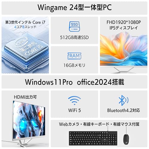 【2026新登場】Wingame 一体型PC 24インチ デスクトップパソコン Win11 Pro Core i7 16GB/512GB SSD MS Office 2024搭載 FHD 1920x1080P 広視野角ディスプレイ 有線キーボード・マウス付属 Wi-Fi5対応 ビジネス 在宅用の詳細・まとめ 画像