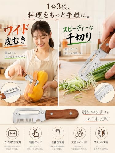 キッチン用ピーラー 千切りスライス可能 3in1 多機能野菜ピーラー 皮むき器 栓抜き兼用 千切りスライス可能 ステンレス製刃 木製グリップ 滑り止め設計 キッチン調理道具 野菜果物対応 お手入れ簡単 ブラウン (1, ウォールナット)の特徴・詳細 画像