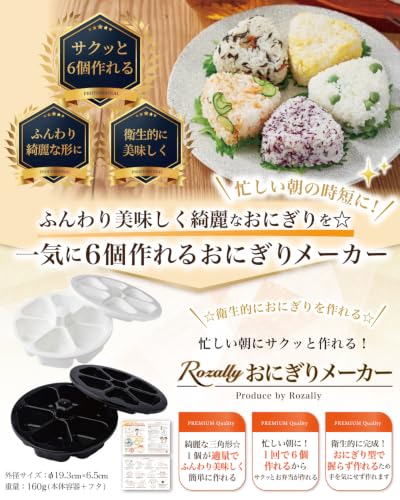 【雑誌掲載モデル】 おにぎりメーカー おにぎり型 三角 おむすび型 おむすびメーカー ライスボールメーカー 型枠 型押し 衛生的 お弁当 食洗機の詳細・まとめ 画像