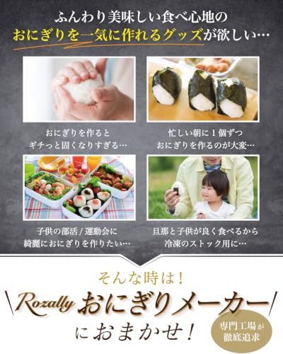 【雑誌掲載モデル】 おにぎりメーカー おにぎり型 三角 おむすび型 おむすびメーカー ライスボールメーカー 型枠 型押し 衛生的 お弁当 食洗機の特徴・詳細 画像