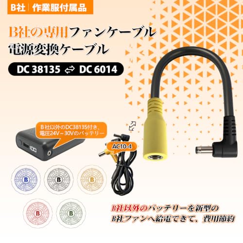 Tyuusei 空調作業服 変換ケーブル バートル burtle AC10-1 AC10-2 互換品 ファンケーブル 変換アダプター プラグの詳細・まとめ 画像