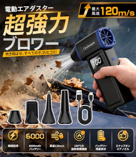 エアダスター 電動エアダスター 充電式【120m/s強力送風・LEDライト搭載】300000RPM高速モーター 4段階風量調整 多種類ノズル付き Type-C充電式 コードレス 小型軽量 ブロワー PC掃除 キーボード 車内清掃 洗車 空気入れ 家庭用 日本語取扱説明書付きの詳細・まとめ 画像