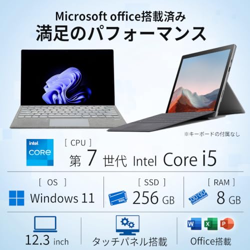 【整備済み品】マイクロ ソフト ノートパソコン Surface Pro5 Core i5-7300U Windows11 12.3インチ サーフェス Office 2021搭載 タッチパネル ノートPC 2in1タブレット (SSD:256GB メモリ:8GB)の特徴・詳細 画像