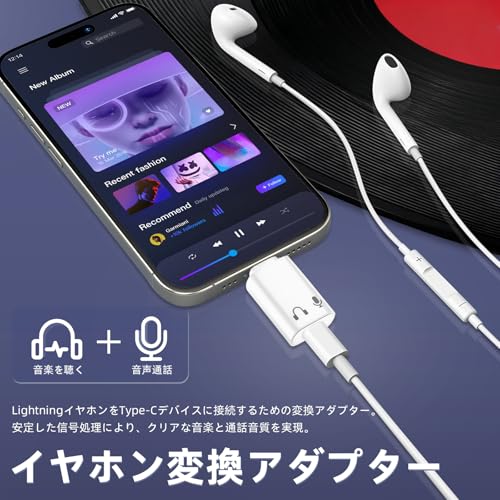 イヤホンジャック タイプc 【2026 MFi強化版】Lightning to Type-C イヤホン変換アダプター 音楽再生 通話対応の詳細・まとめ 画像