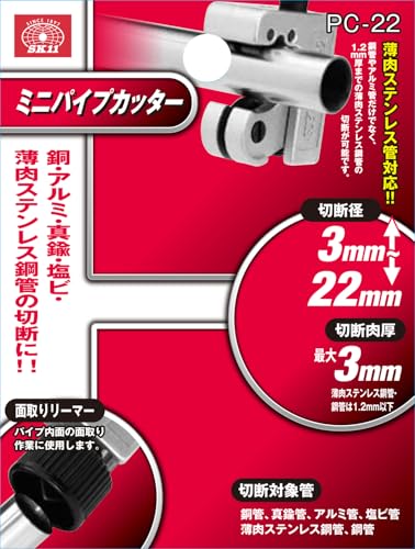 SK11(エスケー11) パイプカッター 幅45×高さ68×奥行き25mm PC-22の特徴・詳細 画像