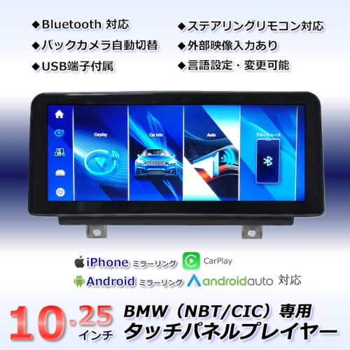 BMW 1シリーズ 2シリーズ F20 F87 E84 F48 F49 専用 10.25インチ Androidナビ ディスプレイオーディオ CIC/NBT/EVO対応 ワイヤレスCarPlay Android Auto ミラーリング Bluetooth タッチパネル 配線・取付サポート DBA-1A16 DBA-1R15 DBA-1J20 DBA-1J30 [並行輸入品]の詳細・まとめ 画像