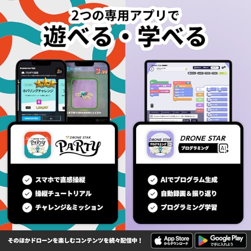 DRONE STAR PARTY ドローン カメラ付き 100g未満 プログラミングAI対応 バッテリー3個付属 DS02-N1の詳細・まとめ 画像