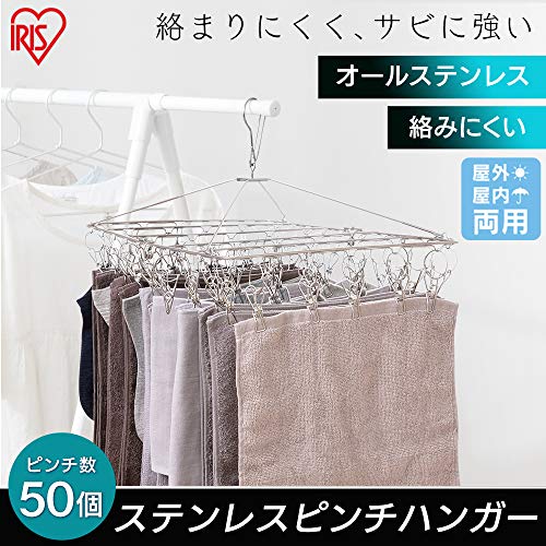 アイリスオーヤマ ステンレスピンチハンガー 50ピンチ 洗濯ハンガー オールステンレス サビにくい 室内外両用 落ちにくい 回転式 PIH-50SHの詳細・まとめ 画像