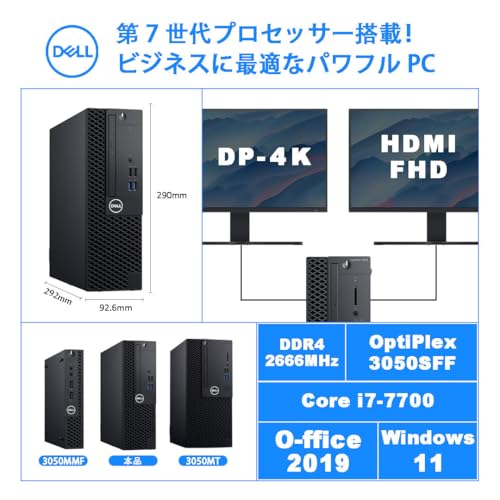 【整備済み品】デル デスクトップパソコンOptiPlex 3050SFF又5050SFF高性能第7世代Corei7 7700 デスクトップPC中古 パソコン デスクトップWindows11 64bit/MS O-ffice 2019搭載 初期設定不要/WIFI/Bluetooth/DP/HDMI/USB3.0/180日保証 (メモリ32GB+SSD1000GB)の特徴・詳細 画像