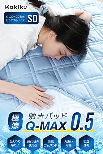 敷きパッド 冷感 Q-MAX0.5 接触冷感 ベッドパッド ひんやり 敷パッド 四隅ゴムバンド付き 洗える 速乾 吸湿 涼感 夏用 通年使える 寝汗 ムレ対策 ベッドシーツ (ブルー, 120*205cm)の詳細・まとめ 画像