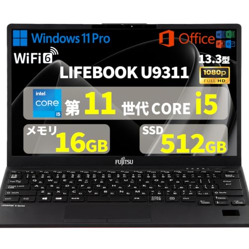 【整備済み品】富士通 ノートパソコン LIFEBOOK U9311／超軽量13.3型1920x1080／第11世代Corei5-1135G7／メモリ16GB SSD512GB／Windows11 Office／Type-C 3.2／WIFI-6／内蔵カメラ 1