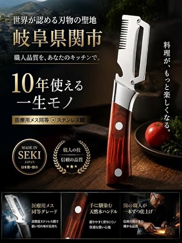 多機能ステンレスピーラー 医療グレードステンレス採用|驚きの切れ味・多機能ピーラー(皮むき&千切り対応)縦型スライサー ワイヤースクレーパー 超鋭利刃 人間工学ハンドル 調理時間短縮 滑り止め お手入れ簡単 キッチンツール プロ用 ブラウン*1の特徴・詳細 画像