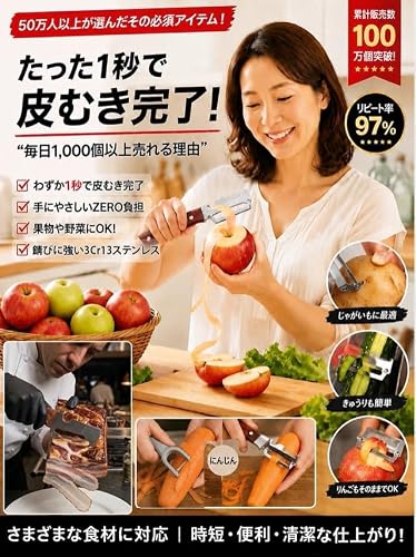 多機能ステンレスピーラー 医療グレードステンレス採用|驚きの切れ味・多機能ピーラー(皮むき&千切り対応)縦型スライサー ワイヤースクレーパー 超鋭利刃 人間工学ハンドル 調理時間短縮 滑り止め お手入れ簡単 キッチンツール プロ用 ブラウン*1の特徴・詳細 画像