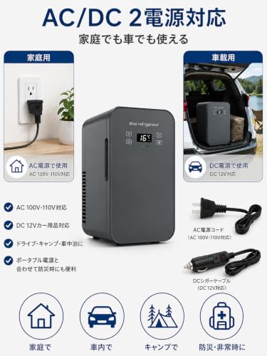 小型冷蔵庫 6L小型 冷温庫 ミニ冷蔵庫 ペルチェ式 温度調節可能 LCD温度表示 -9°C~65°C ワンタッチ操作 保温・保冷 ペルチェ搭載 軽量 静音性 ポータブル AC/DC電源 車載 アウトドア 家庭用 PSE認証 (LCDデジタルディスプレイ-6L, グレー)の特徴・詳細 画像