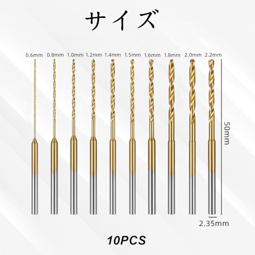 ミニツイストドリルビット 10種セット ミニルーター小径ドリル チタンコーティング処理 高硬度 防錆性 マイクロドリル 標準コレット2.35mm対応の詳細・まとめ 画像
