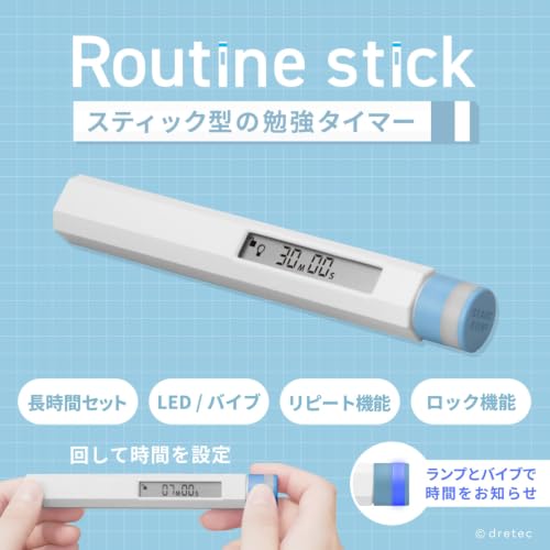 ドリテック(dretec) 学習タイマー T-660 スティック型 静音 バイブ・LED通知 ポモドーロ対応の詳細・まとめ 画像