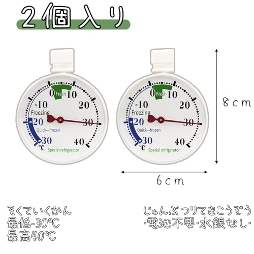 WAIRUIGOOD 冷蔵庫 温度計 冷凍庫 温度計 2個セット 小型 吸盤付き 物理式 -30℃~40℃ 家庭用の詳細・まとめ 画像