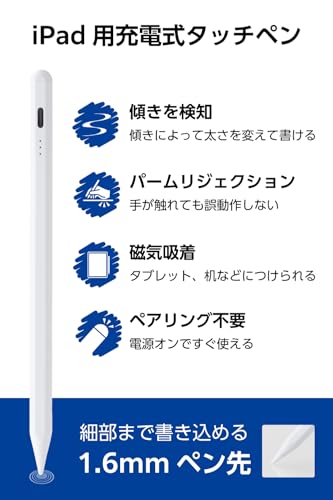 エレコム タッチペン 【11インチ(A16)、 iPad7/8/9/10、iPad Pro 11/12.9/13インチ、Air 11・13インチ(M3, M2)、mini5/6に対応】 iPad専用 ペンシル 急速充電 パームリジェクション 傾き検知 20分でフル充電 P-TPACSTAP07WWHの詳細・まとめ 画像