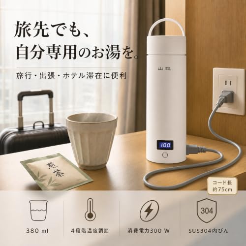 電気ケトル 小型 380ml 4段階温度調節 デジタル表示 SUS304ステンレス内筒 保温 空焚き防止 自動電源OFF 旅行・出張用の詳細・まとめ 画像