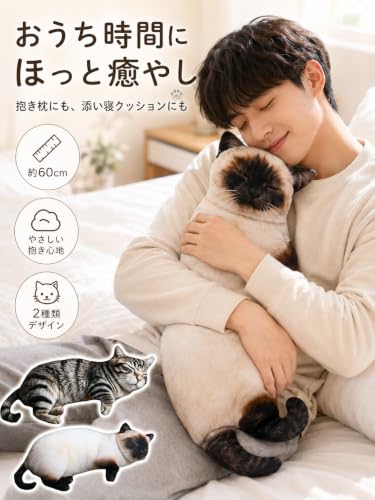 猫 ぬいぐるみ 抱き枕 60cm リアル 動物ぬいぐるみ キジトラ風 もちもち クッション 大きい アニマル 癒しインテリア 誕生日 クリスマス ギフト プレゼント (タビー猫)の特徴・詳細 画像
