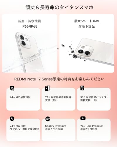 シャオミ(Xiaomi) REDMI Note 17 Pro Max 5G 8+256GB 10000mAh大容量バッテリー 100Wハイパーチャージ IP66/IP68 6.83インチAMOLED ディスプレイ Snapdragon 6 Gen 5搭載 NFC対応 5000万画素AIカメラ SIMフリー スマートフォン クラウドブラッシュの特徴・詳細 画像