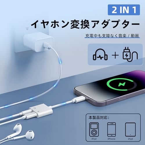 ライトニング イヤホン 変換 2in1 充電同時 通話ゲーム対応 断線補強アダプターの詳細・まとめ 画像