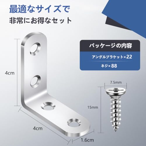 アングルブラケット L字 金具 ステンレス製 40*40*16mm 棚受け 補強金具 固定金具 コーナーブレース 接合金具 直角(銀,22個)の詳細・まとめ 画像
