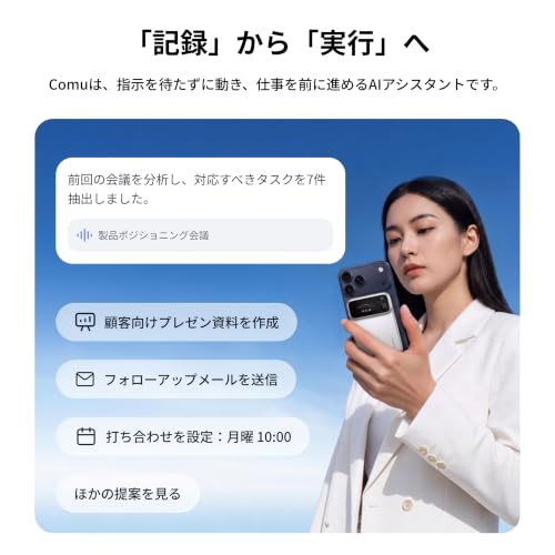 Comu Action Pro AIボイスレコーダー PPT・メール・ToDo自動作成 113言語 最大70時間 マグネット装着 USB-C充電対応の特徴・詳細 画像