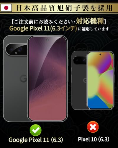 対応 Google Pixel 11 ガラスフィルム (2枚)+Pixel 11 用 カメラフィルム(2枚)【旭硝子素材製 - 4枚入り】の詳細・まとめ 画像