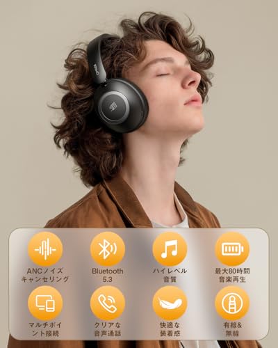 【Amazon.co.jp限定】 ヘッドホン【ANCノイズキャンセリング&Bluetooth5.3】 ワイヤレスヘッドホン 有線 無線 両用 最大80時間再生 マイク内蔵 ハンズフリー通話 マルチポイント対応 快適装着 軽量 オーバーイヤーヘッドホン 音漏れ防止 折り畳み可能 TELEC認証 日本語ガイダンスの詳細・まとめ 画像