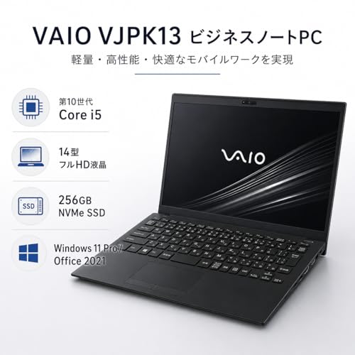 ノートパソコン VAIO Core i5-1035G1 第10世代 14インチ 約1kg 軽量 ノートPC Office 2021 搭載 8GBメモリ 256GB SSD FHD 1920×1080 パソコン Windows 11 Pro Wi-Fi内蔵 Bluetooth 日本語キーボード (整備済み品)の詳細・まとめ 画像