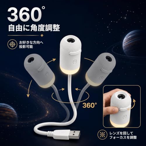 星空ライト プラネタリウム 2in1星空投影＆ナイトライト 24種類の投影フィルム USB式 360°角度調整 無段階調光 小型 銀河・星空・月・海の特徴・詳細 画像