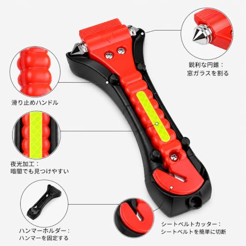 ROHOU 車用 緊急脱出ハンマー 2個セット シートベルトカッター付き 窓ガラス割り 車載用 防災グッズ 緊急時 脱出用ハンマーの詳細・まとめ 画像