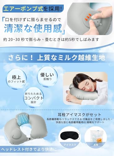 【2026超軽量】ネックピロー ポンプ式 U型まくら コンパクト 首枕 携帯枕 エアーピロー くびまくら 旅行用 (電車/飛行機/車などに) お昼寝 父の日 母の日 誕生日プレゼント neck pillow 収納ポーチ アイマスク 耳栓付きの特徴・詳細 画像