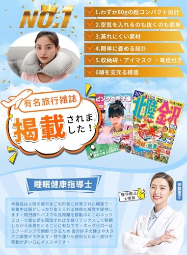 【2026超軽量】ネックピロー ポンプ式 U型まくら コンパクト 首枕 携帯枕 エアーピロー くびまくら 旅行用 (電車/飛行機/車などに) お昼寝 父の日 母の日 誕生日プレゼント neck pillow 収納ポーチ アイマスク 耳栓付きの詳細・まとめ 画像