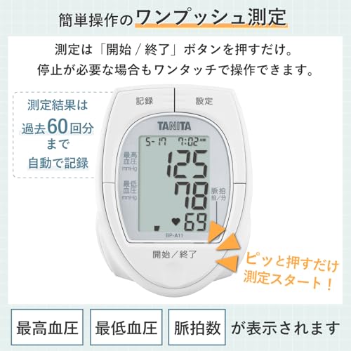 タニタ 手首式血圧計 ホワイト BP-A11の特徴・詳細 画像
