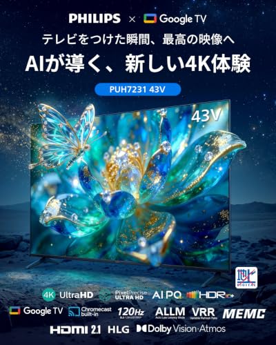 Philips(フィリップス) テレビ 43インチ チューナーレス 4K UHD Google TV内蔵 PUH7231の詳細・まとめ 画像