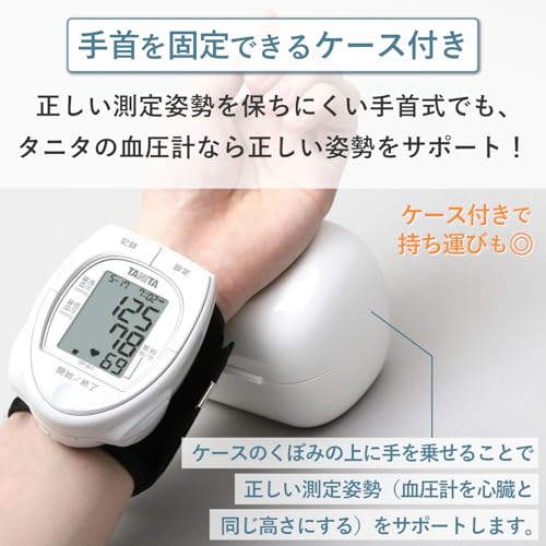 タニタ 手首式血圧計 ホワイト BP-A11の特徴・詳細 画像