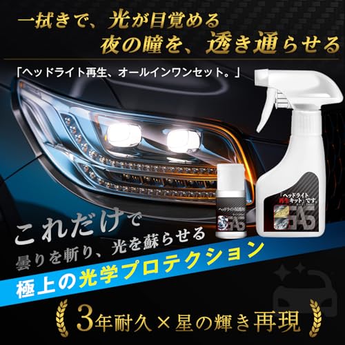 Haoiev ヘッドライトクリーナー ヘッドライト コーティング 【長期間持続する修復&保護セット 】 ヘッドライト 黄ばみ取り 電動工具不要 酸化防止 UVカット 最高レベルの光沢 簡単施工 強力コーティング 3年持続 190mL マイクロファイバークロス&スポンジ付属の詳細・まとめ 画像