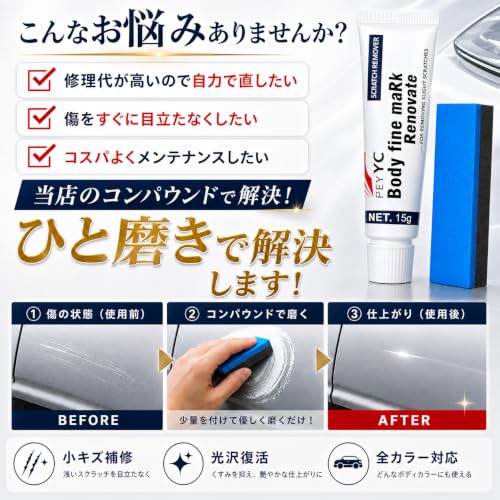 車用 キズ消しコンパウンド 15g スポンジ付き ボディ塗装面用研磨剤 浅い擦りキズ・線キズ・くすみケア 艶出しの特徴・詳細 画像
