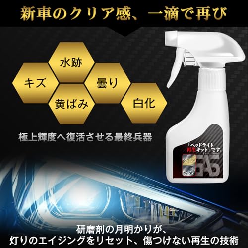 Haoiev ヘッドライトクリーナー ヘッドライト コーティング 【長期間持続する修復&保護セット 】 ヘッドライト 黄ばみ取り 電動工具不要 酸化防止 UVカット 最高レベルの光沢 簡単施工 強力コーティング 3年持続 190mL マイクロファイバークロス&スポンジ付属の特徴・詳細 画像