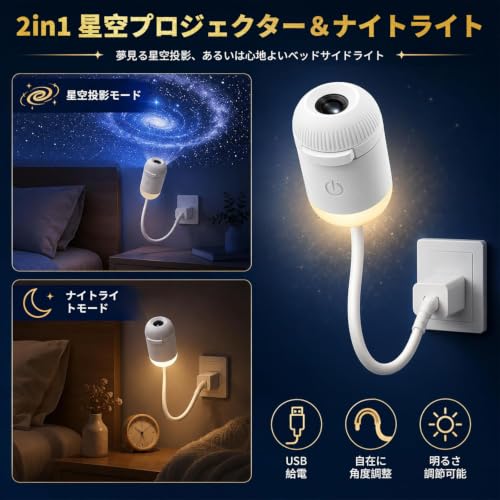 星空ライト プラネタリウム 2in1星空投影＆ナイトライト 24種類の投影フィルム USB式 360°角度調整 無段階調光 小型 銀河・星空・月・海の詳細・まとめ 画像