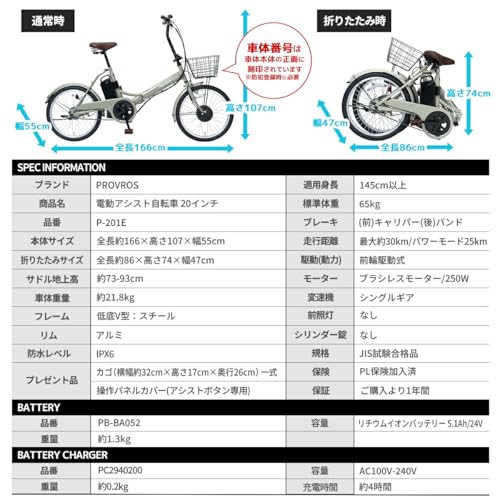 [型式認定済］電動アシスト自転車 20インチ 折りたたみ 前輪モーター 組立動画付き PROVROS(プロブロス) P-201E (グレージュ)の特徴・詳細 画像