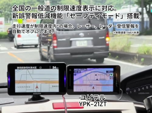 2026年モデル ユピテル レーザー&レーダー探知機 YPK-21ZTの詳細・まとめ 画像