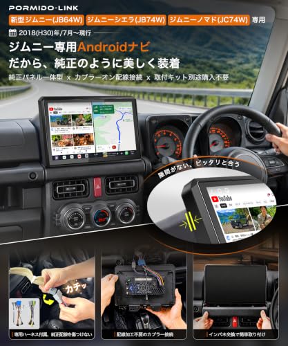 PORMIDO-LINK ジムニー専用 11.8インチ Androidナビ JB64W/JB74W/JC74W対応ディスプレイオーディオ【JM200】の詳細・まとめ 画像