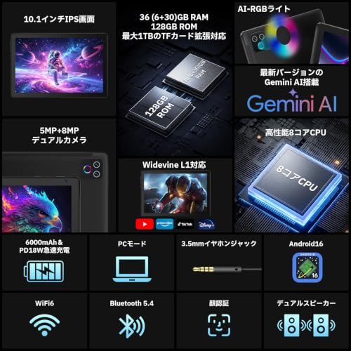 タブレット - Android16 タブレット 10インチ AI最適化OS 18WPD急速充電 36GB+128GB+1TB拡張 6000mAhバッテリー WiFi6モデル 8コアCPU PCモード GeminiAI内蔵 1280*800 IPS画面 Bluetooth5.4 RGBライト搭載 Widevine L1対応 GMS認証 無線投影 顔認識 画面分割 日本語説明書 一年保証の詳細・まとめ 画像