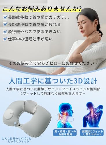 【2026超軽量】ネックピロー ポンプ式 U型まくら コンパクト 首枕 携帯枕 エアーピロー くびまくら 旅行用 (電車/飛行機/車などに) お昼寝 父の日 母の日 誕生日プレゼント neck pillow 収納ポーチ アイマスク 耳栓付きの特徴・詳細 画像