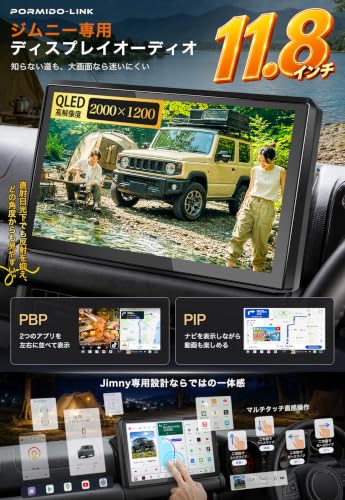 PORMIDO-LINK ジムニー専用 11.8インチ Androidナビ JB64W/JB74W/JC74W対応ディスプレイオーディオ【JM200】の特徴・詳細 画像